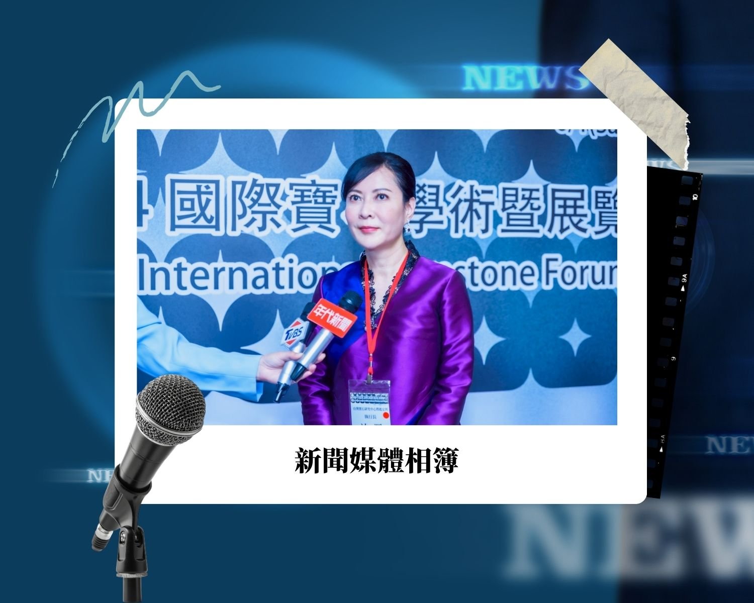 新聞媒體