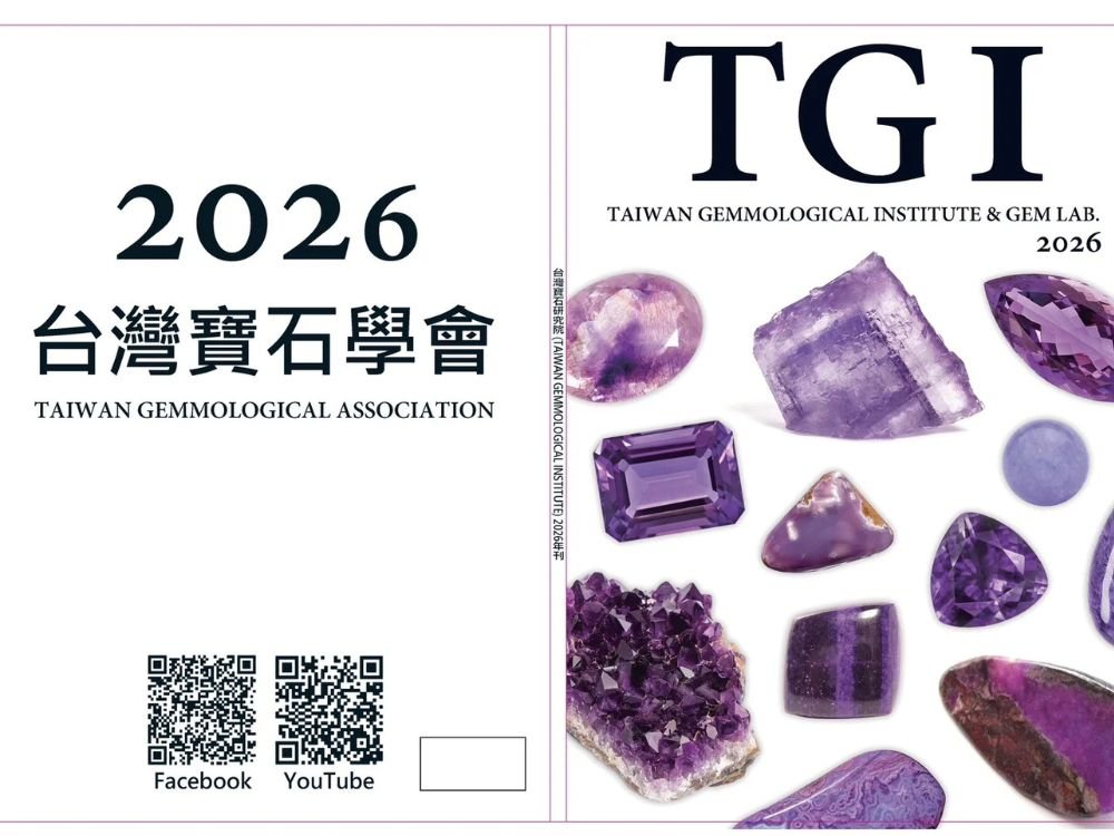 2026 台灣寶石學會 年刊 即將發行