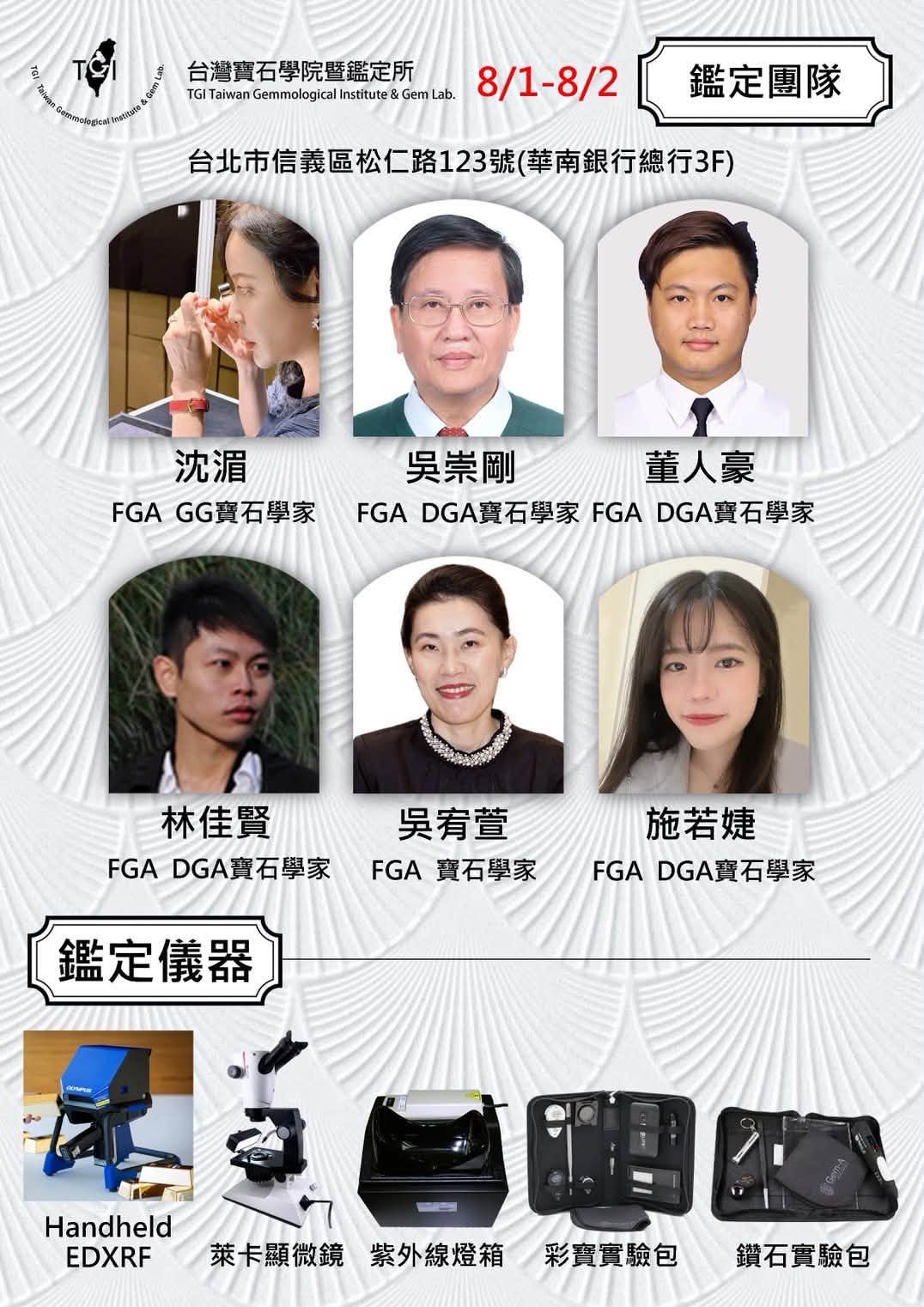 TGI鑑定團隊入駐台灣瑰寶三石展，現場購物免費鑑定!