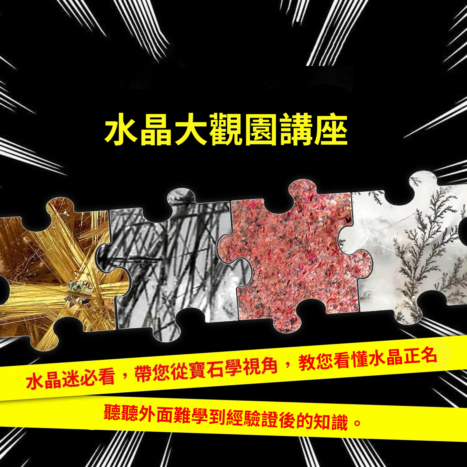 水晶及一般彩寶手珠(串)的優化與處理(平日)