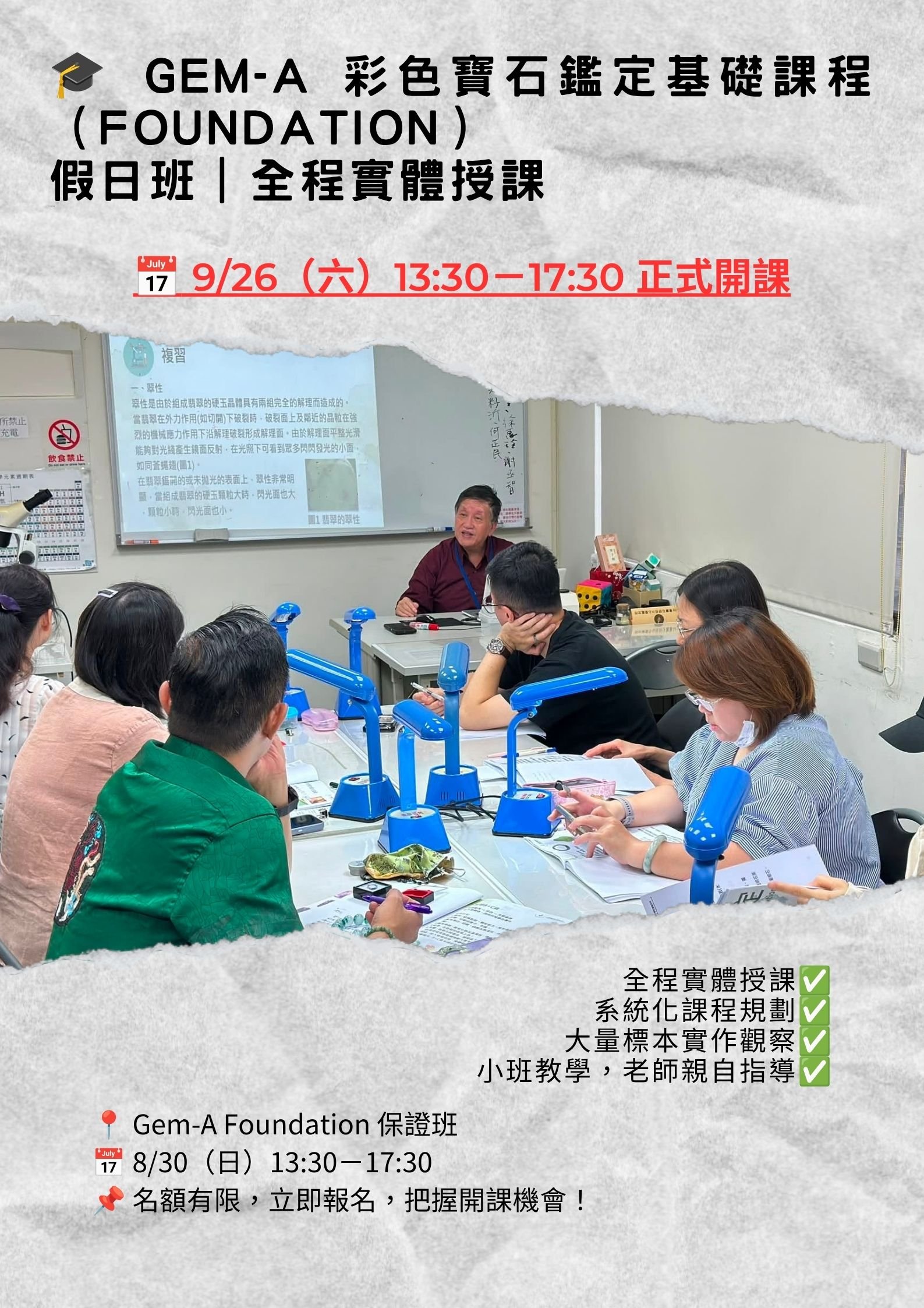 Gem-A 彩寶鑑定基礎課程（Foundation） 假日班｜全程實體授課